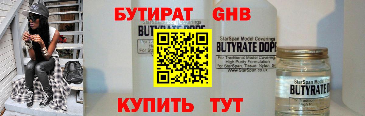 Находка  БУТИРАТ BDO 33%  Вход с VPN 