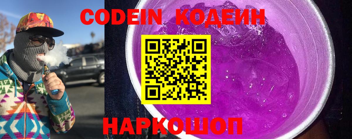 Находка  Кодеиновый сироп Lean напиток Lean (лин)  Вход с VPN 