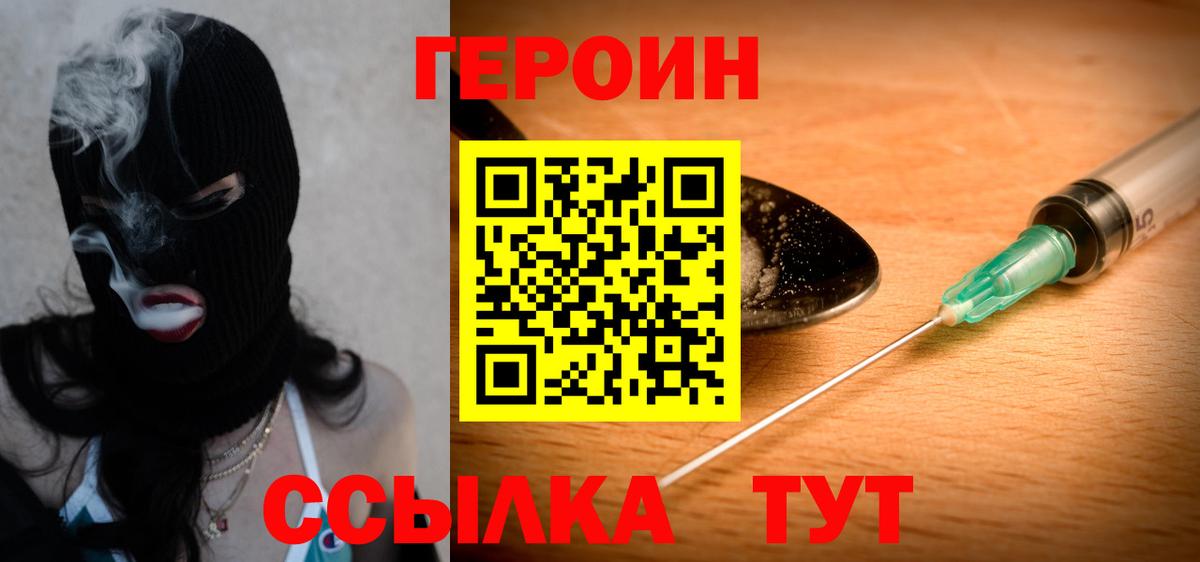 ГЕРОИН VHQ  Вход с VPN  Находка 