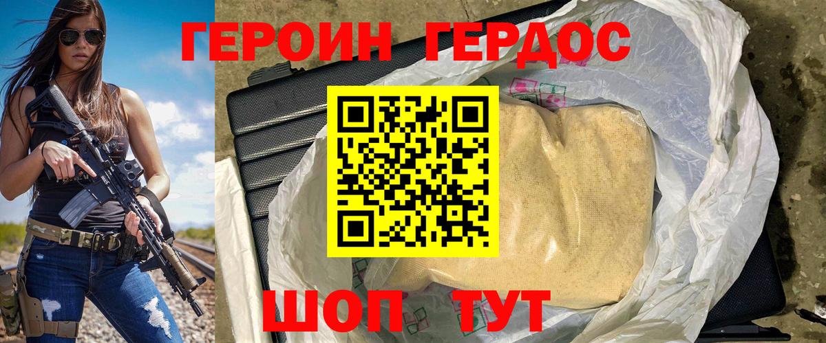 ГЕРОИН Heroin Находка
