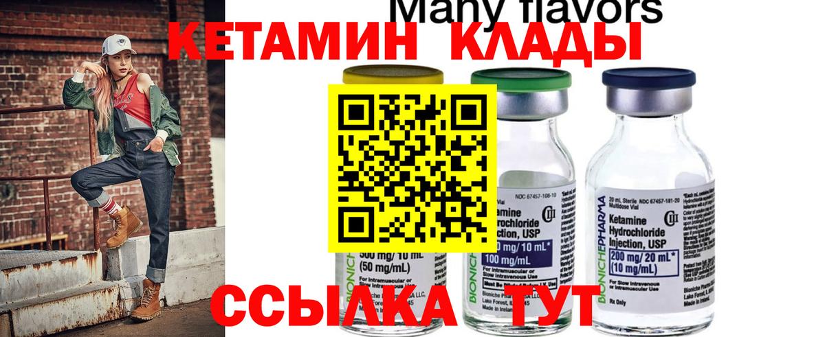 Кетамин ketamine Находка