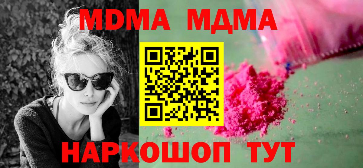 МДМА  MDMA Molly  MDMA Molly  Вход с VPN  Находка 